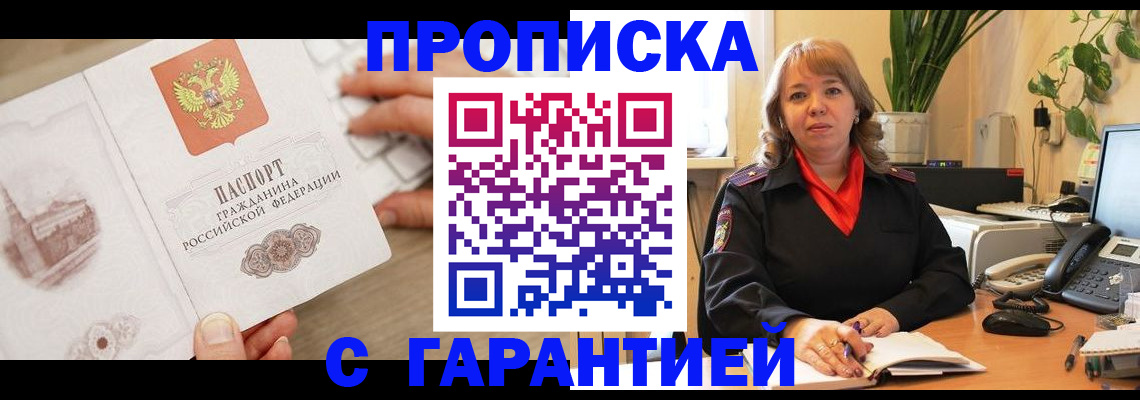 временная прописка в Дагестане